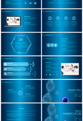 藍(lán)色科技生物醫(yī)藥行業(yè)工作匯報(bào)PPT模板